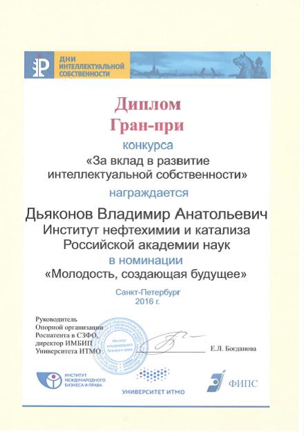 Поздравляем сотрудников ИНК РАН с победой во всероссийском конкурсе «За вклад в развитие интеллектуальной собственности»