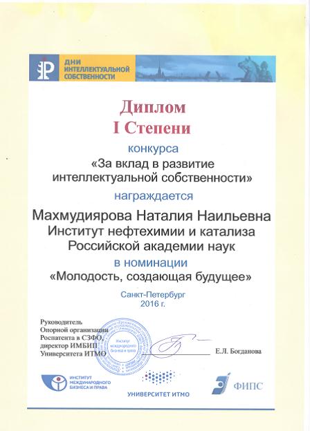 Поздравляем сотрудников ИНК РАН с победой во всероссийском конкурсе «За вклад в развитие интеллектуальной собственности»